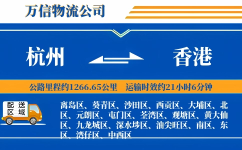 杭州到香港专线