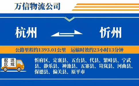 杭州到忻州专线