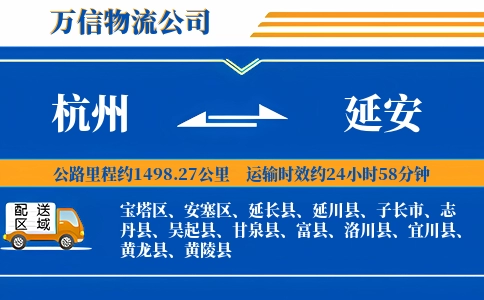杭州到延安专线