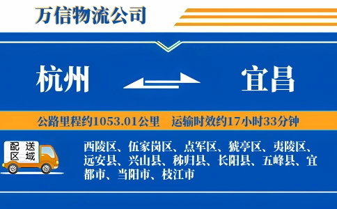 杭州到宜昌专线