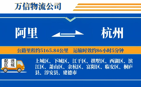 阿里到杭州物流公司