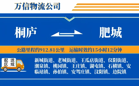 桐庐到肥城物流公司