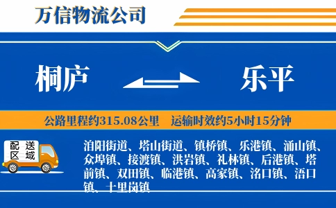 桐庐到乐平物流公司