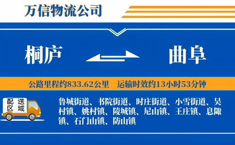 桐庐到曲阜物流公司