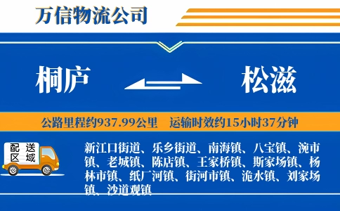 桐庐到松滋物流公司