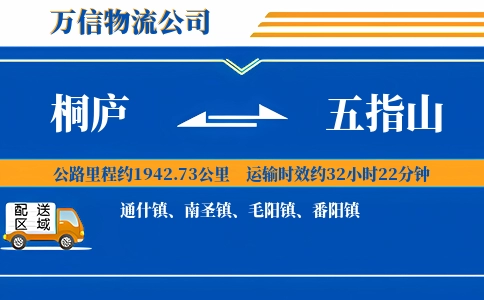 桐庐到五指山物流公司