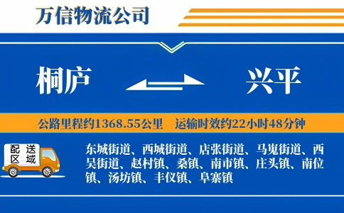 桐庐到兴平物流公司