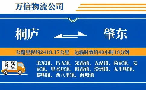 桐庐到肇东物流公司